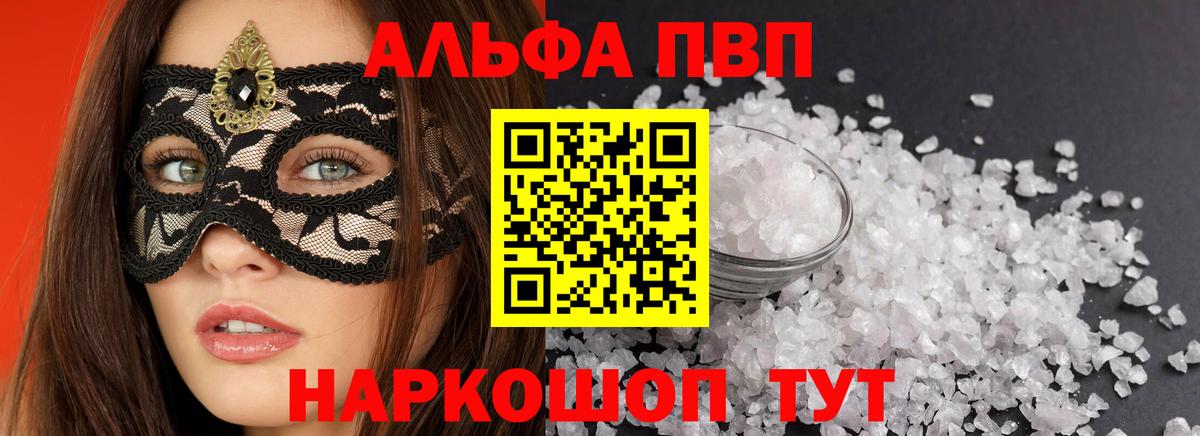 Alpha PVP СК КРИС Шали