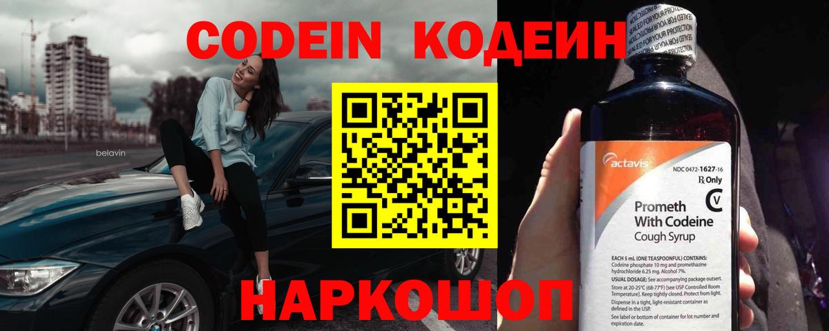 Шали  Codein напиток Lean (лин)  Вход с VPN 