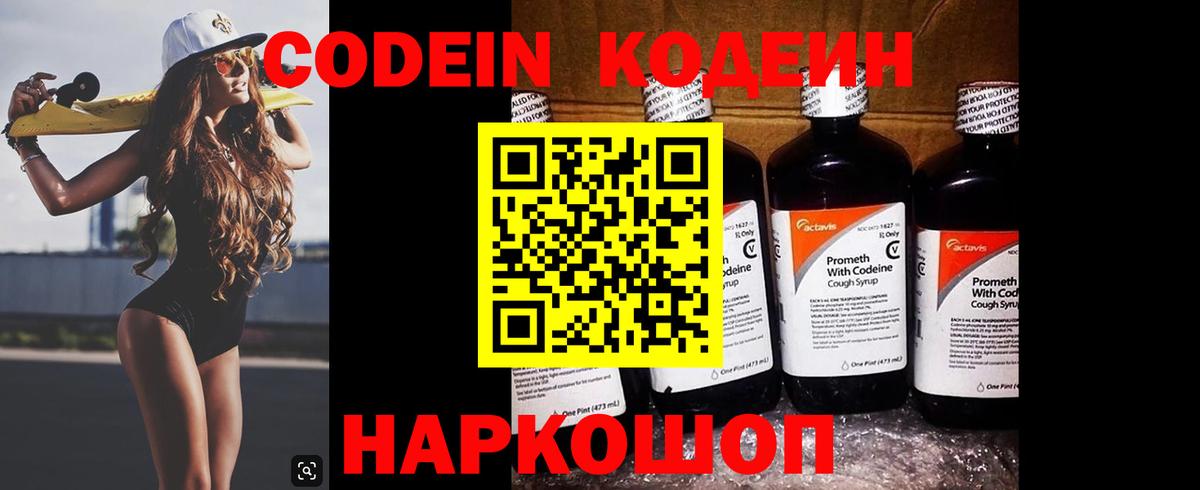 Codein Purple Drank Шали