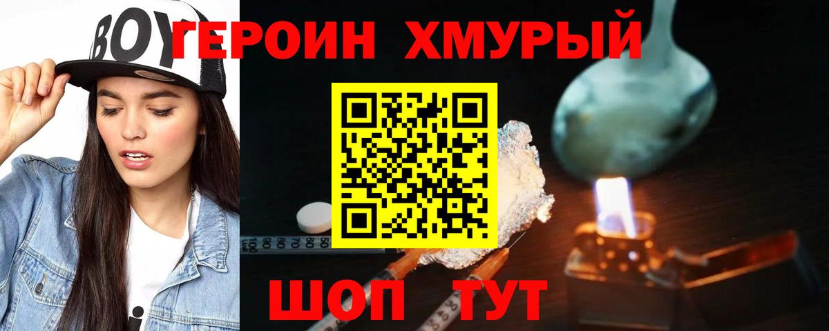 Героин хмурый Шали