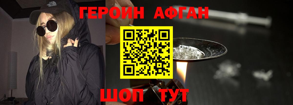 Шали  ГЕРОИН Афган  Вход с VPN 