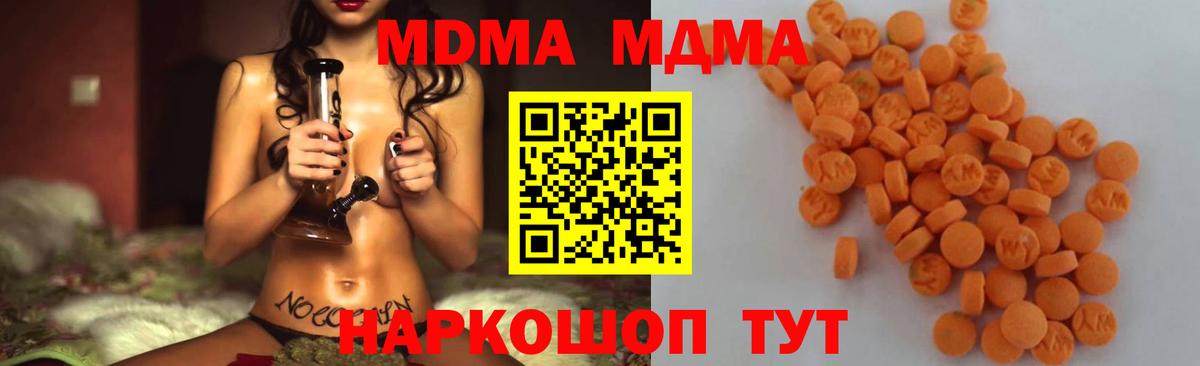 МДМА Molly  Вход с VPN  MDMA  Шали 